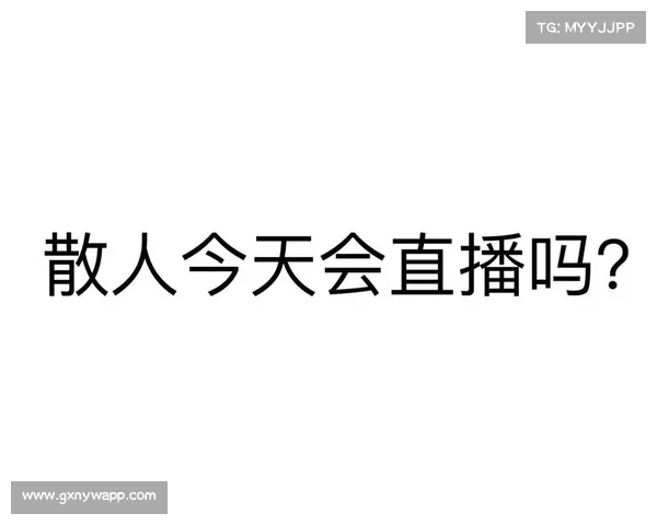 世兵今天有直播吗 世兵今天有直播吗