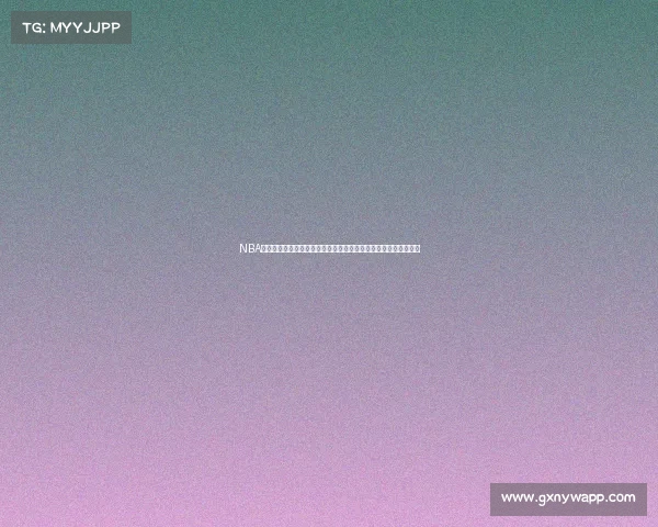 NBA火爆赛事解说视频全方位解析球星风采战术布局篮球智慧深度解读